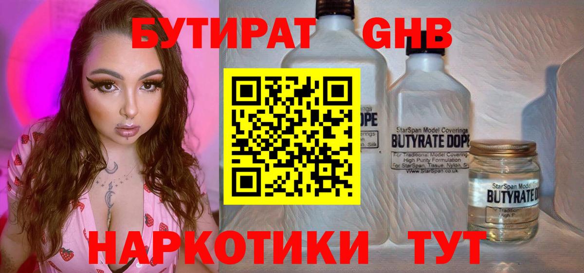 Похвистнево  БУТИРАТ жидкий экстази  Вход с VPN 