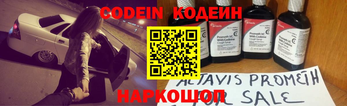 Похвистнево  Кодеин Purple Drank  Вход с VPN 