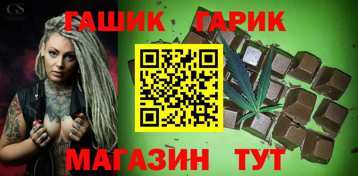 ГАШ Premium  Вход с VPN  Гашиш 40% ТГК  ГАШ  Похвистнево 