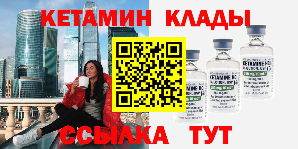 Кетамин ketamine  ОМГ ОМГ зеркало  Похвистнево  Вход с VPN  КЕТАМИН VHQ 