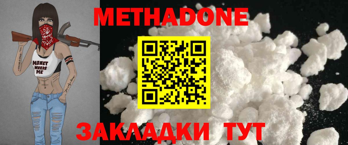 Метадон methadone Похвистнево